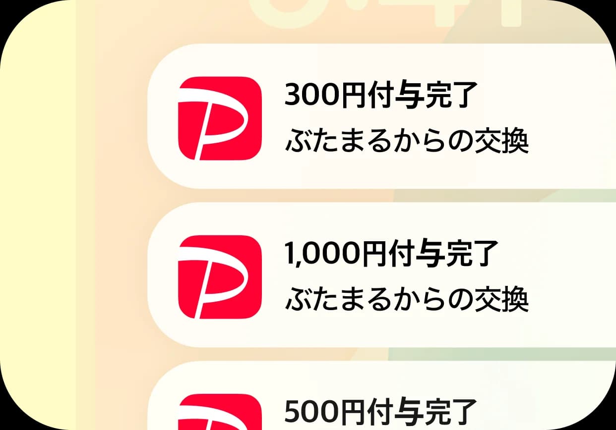 ぶたまるの無制限ポイント獲得画面