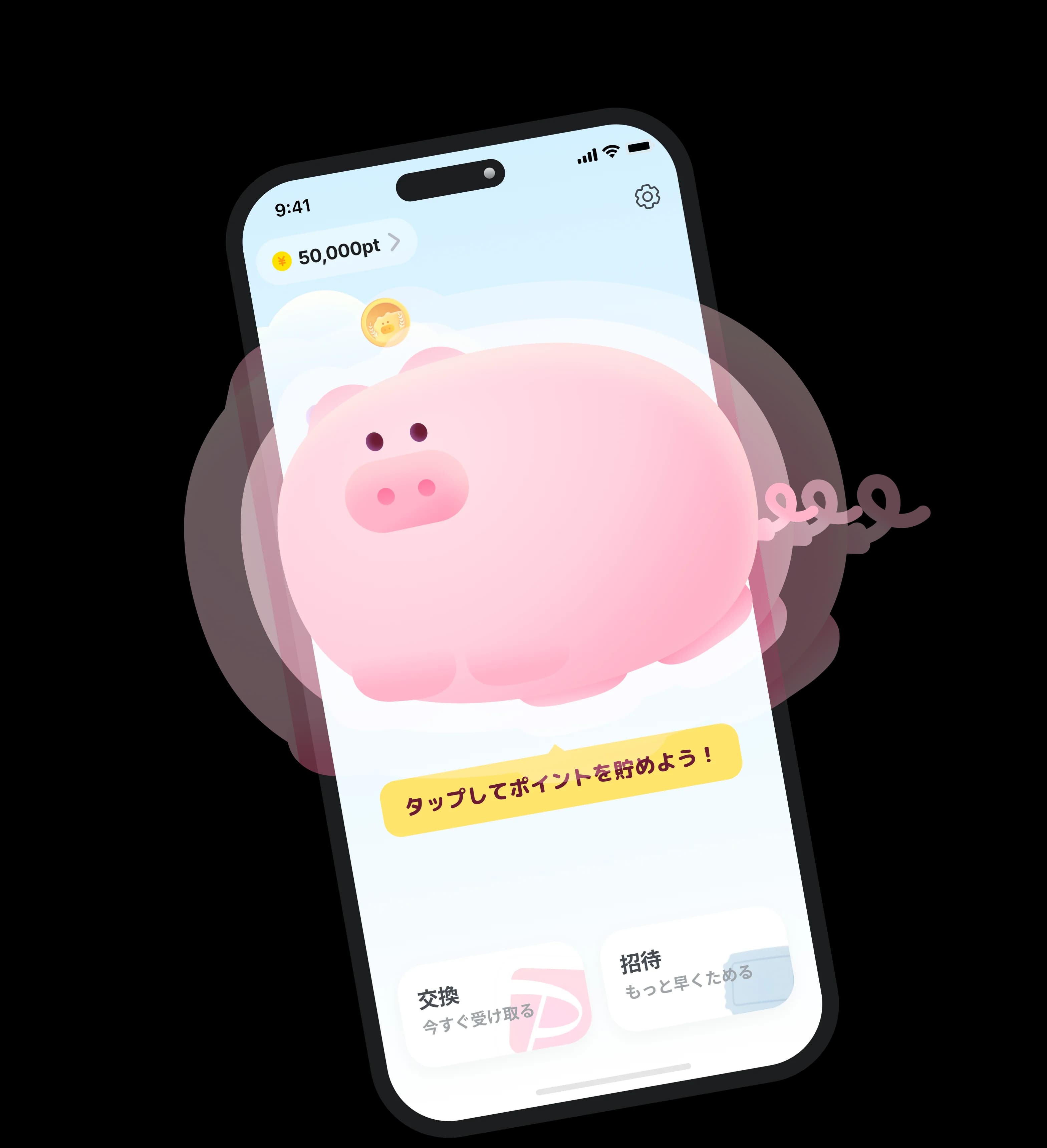 ぶたまる アプリ画面