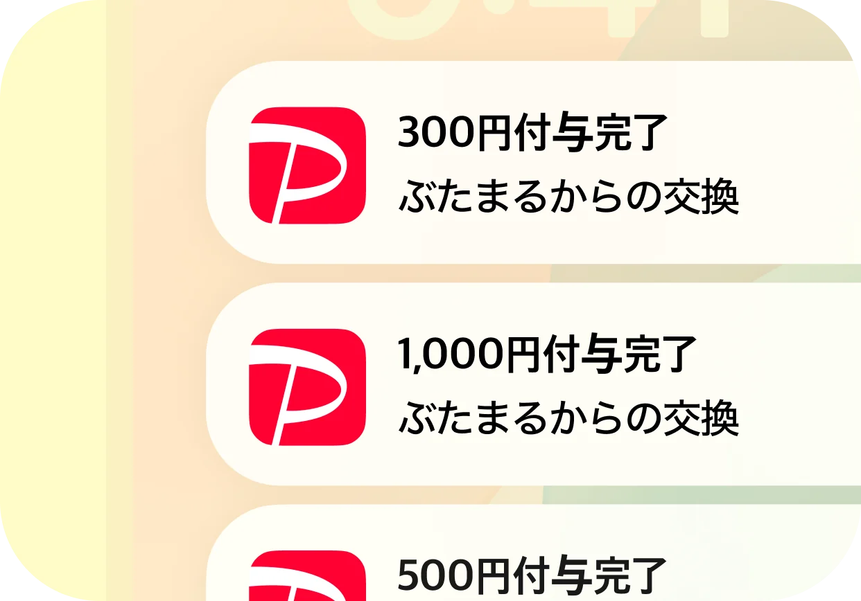ぶたまるの無制限ポイント獲得画面