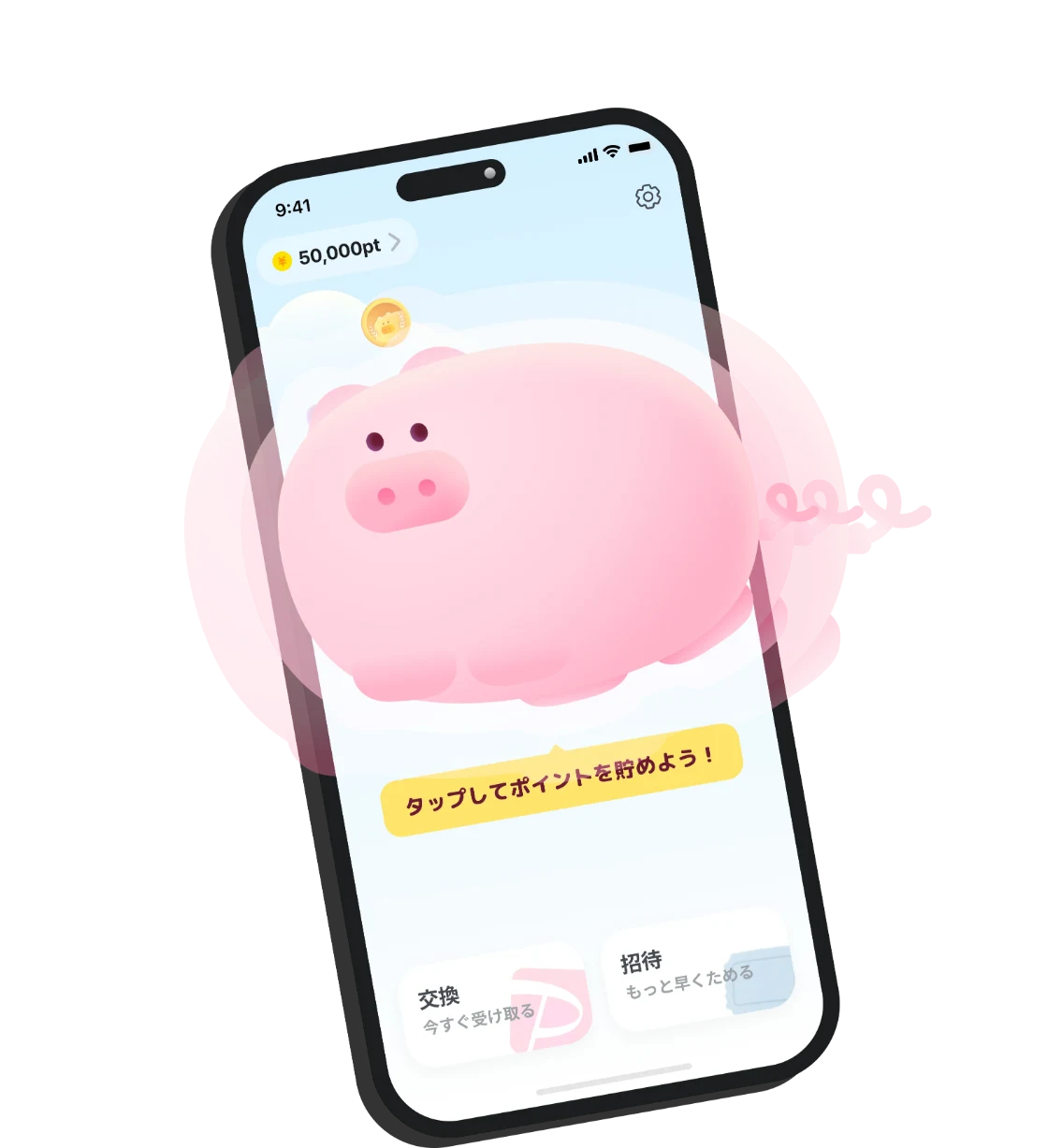 ぶたまる アプリ画面